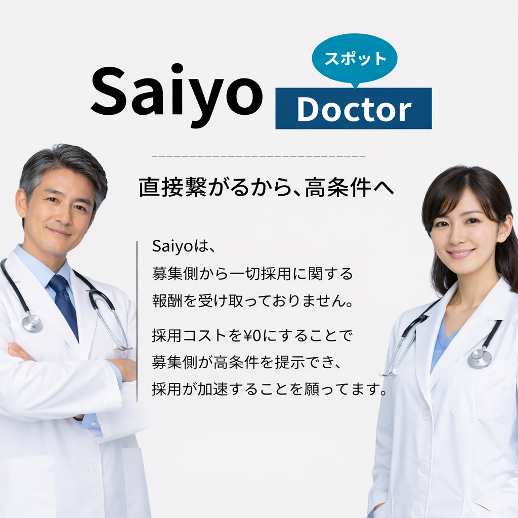 医師の転職窓口