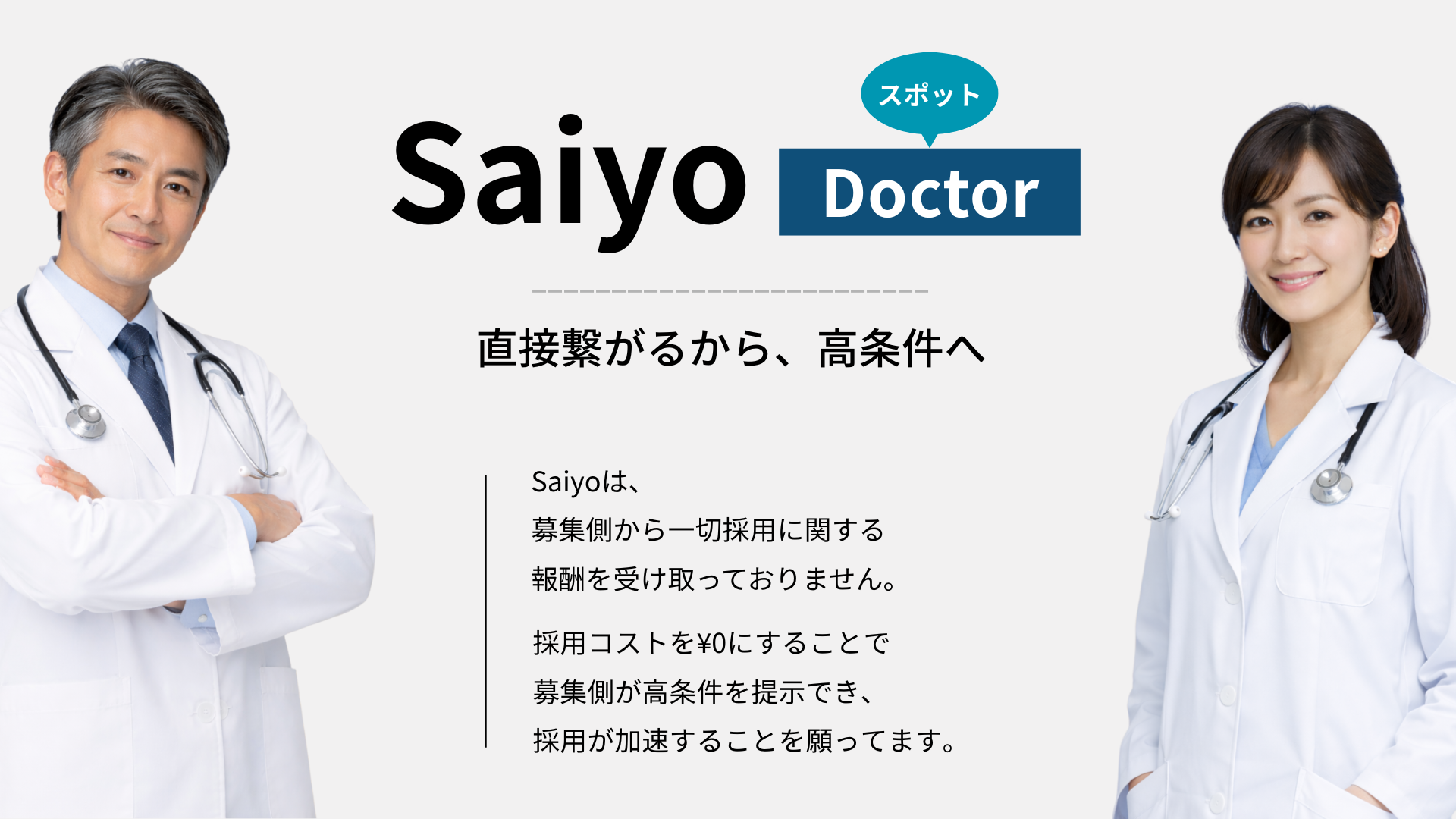Saiyoドクター